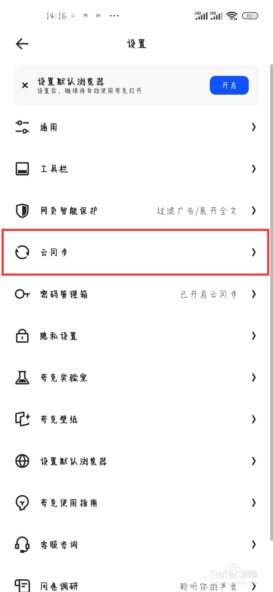 夸克浏览器如何设置开启书签