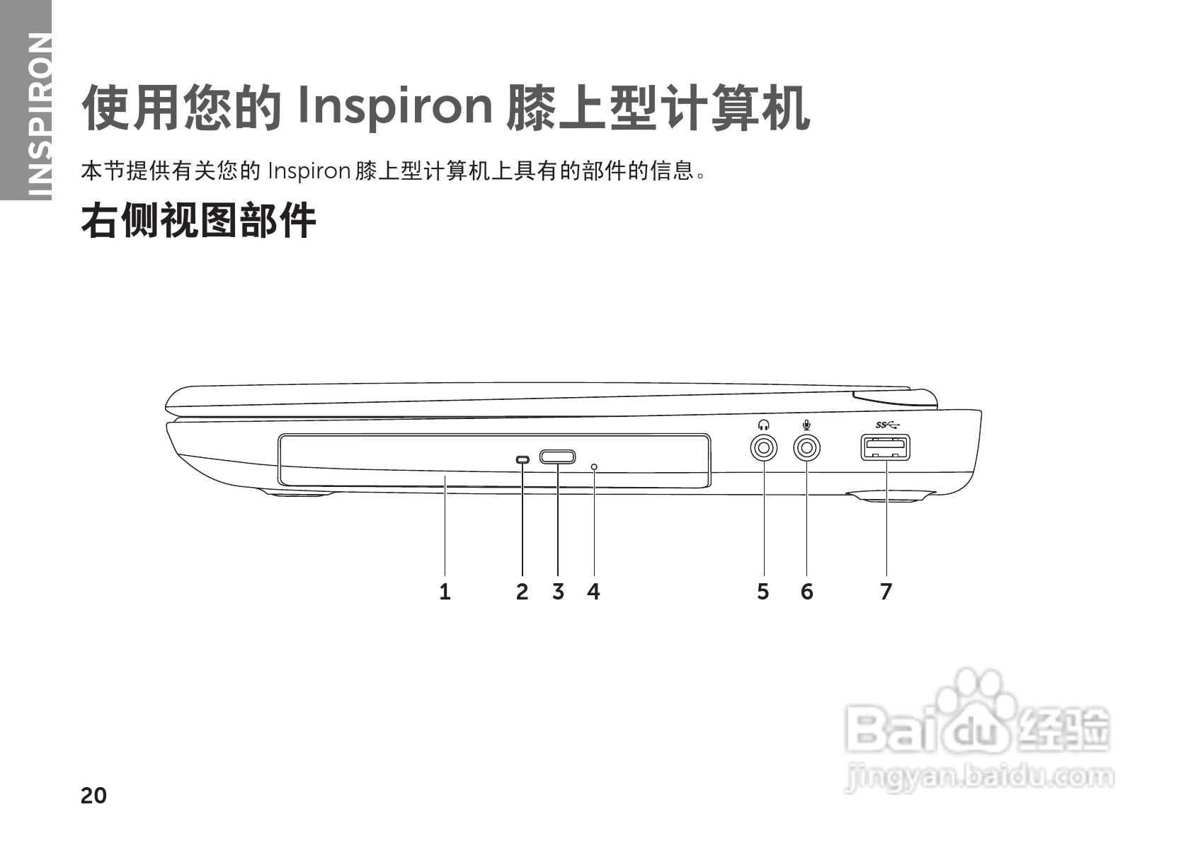 DELL Inspiron 14R笔记本电脑说明书:[3]