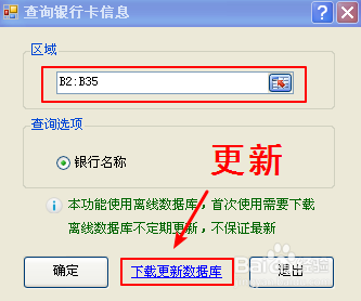 方方格子插件查询账号归属银行