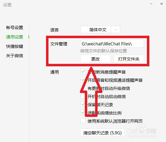 电脑版微信聊天记录的删除操作