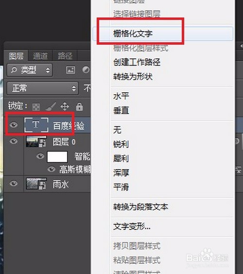把照片做成雨后的样子