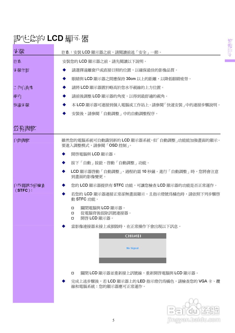 奇美液晶显示器20RA型使用说明书