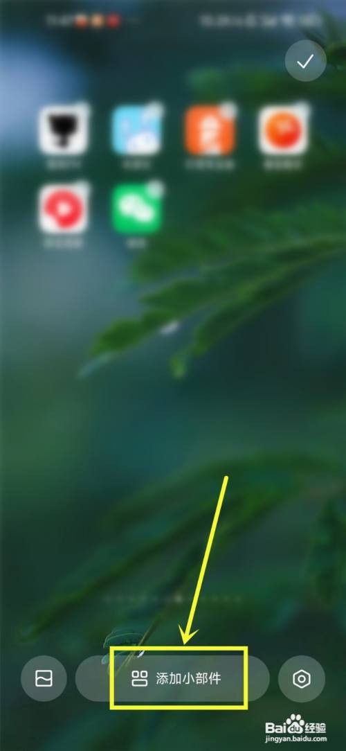 小米手机微信小部件到哪设置