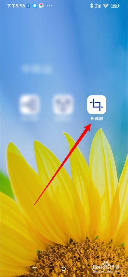 长截屏app在哪开启截屏振动