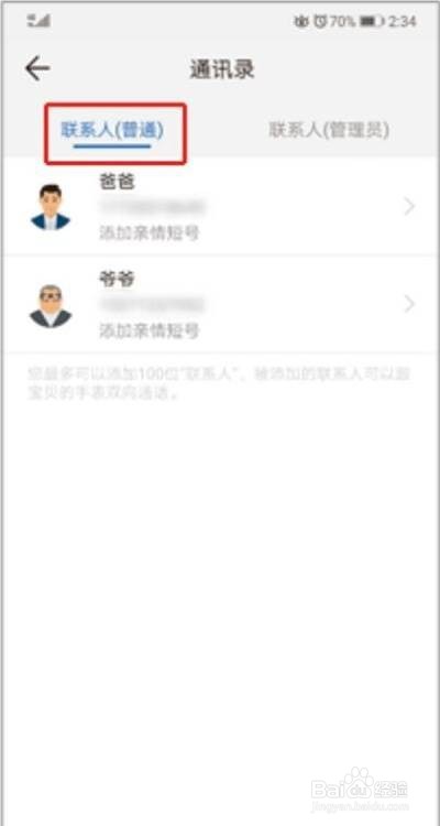 华为儿童手表4X怎么添加联系人