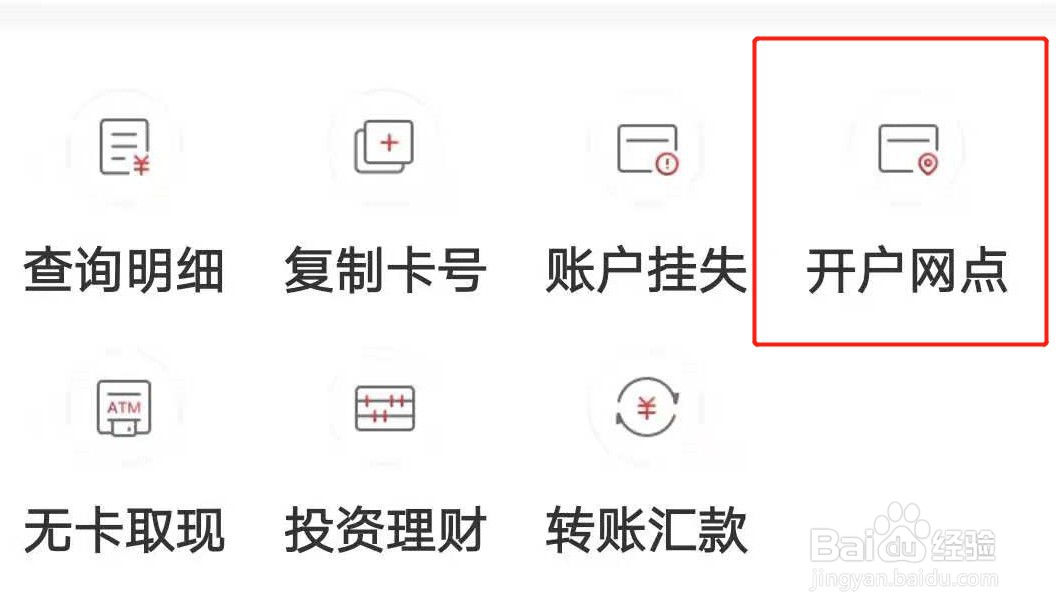 怎样查询工行卡的开户行