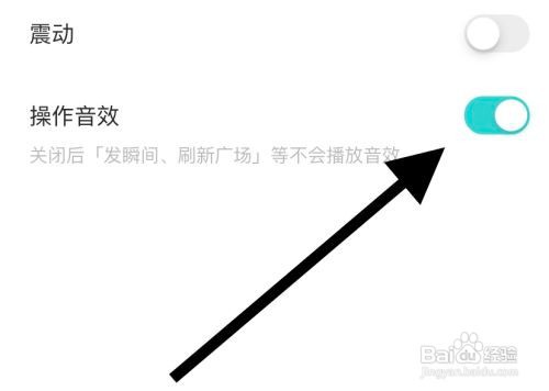 如何开启soul的操作音效