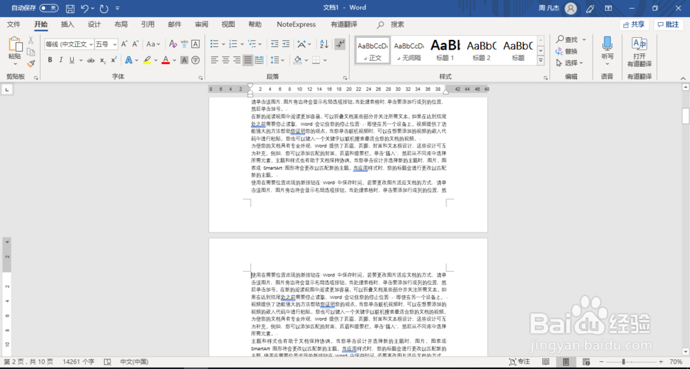 怎么删除Word文档的某一页