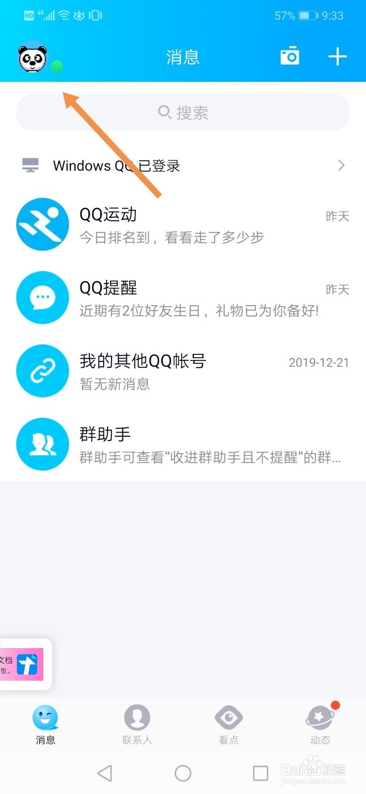 手机QQ怎么取消隐藏会话