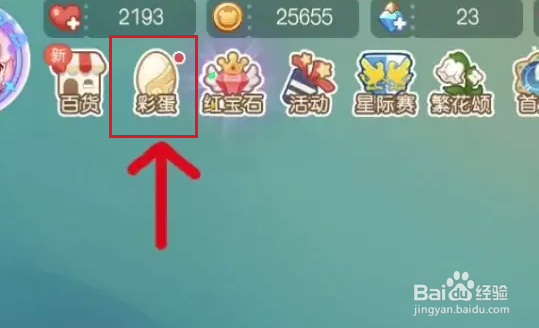 奥比岛眼罩怎么获得