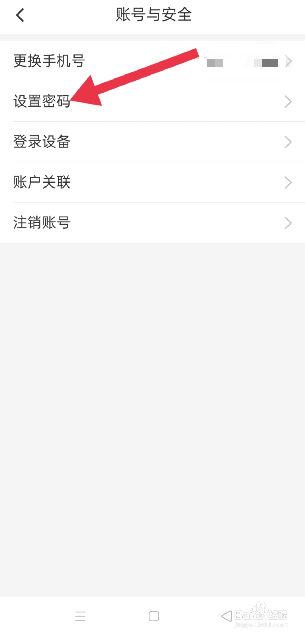 海尔智家app软件中怎么设置密码