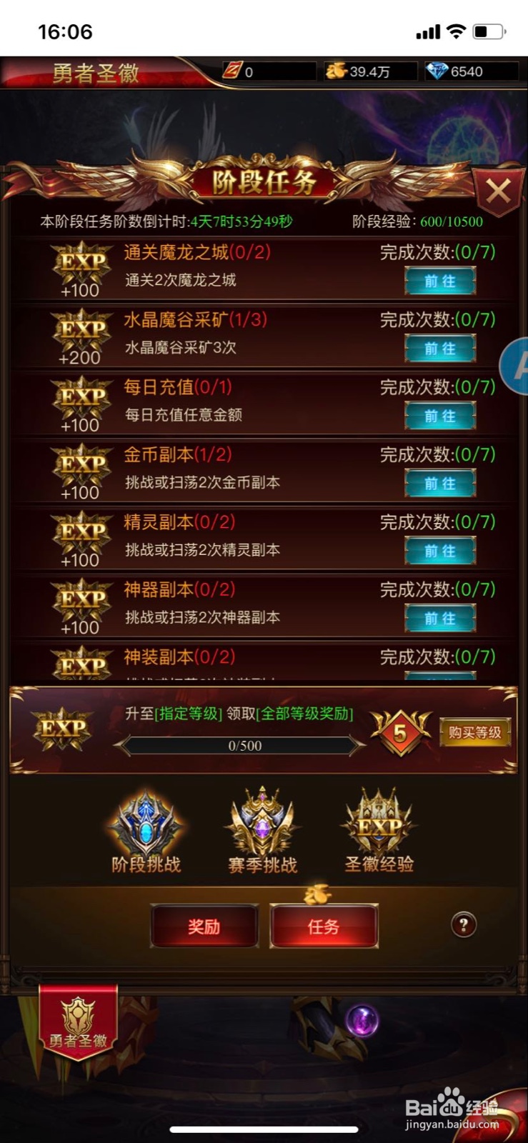 卓越手游游戏中勇者圣徽提升战力攻略