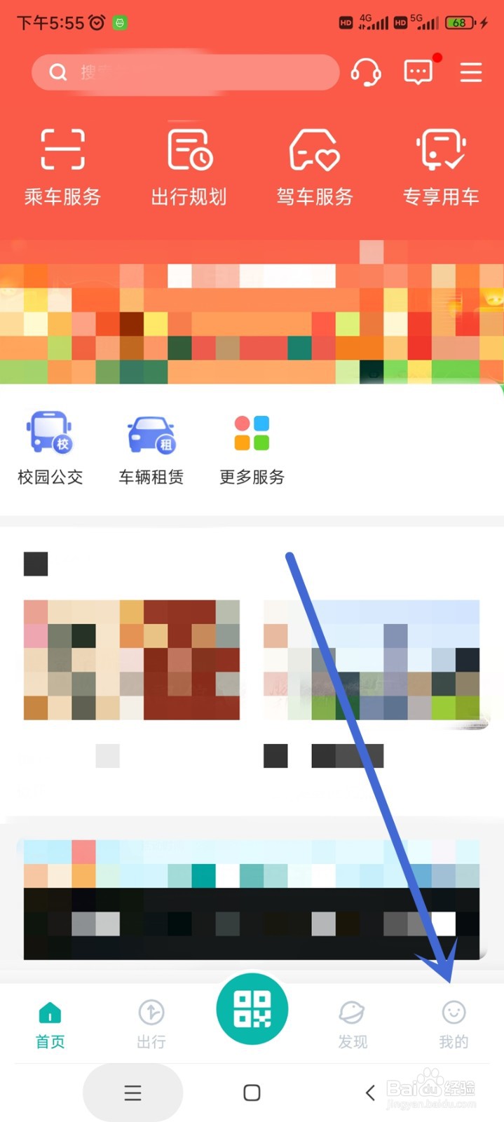 徐州出行app如何设置收货地址