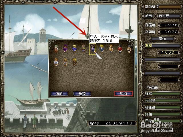 大航海时代4怎么组建地方舰队