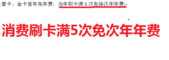 中国银行年费怎么免除