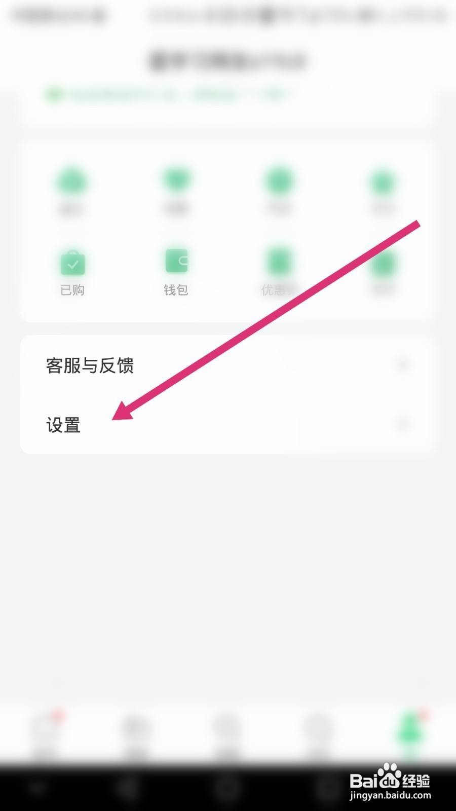 网易公开课软件如何修改昵称