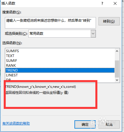 Excel中怎么使用trend函数进行线性插值计算