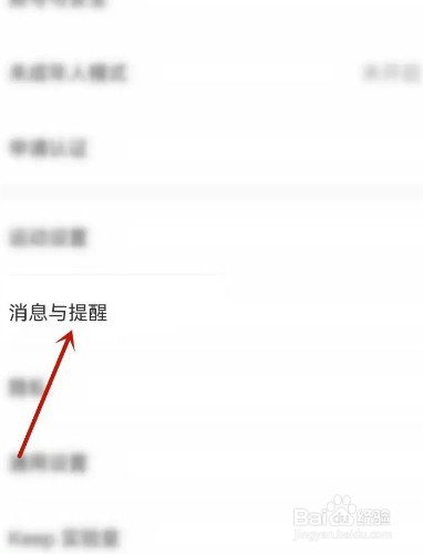 keep怎么开启定时运动提醒