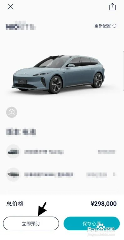 蔚来车主怎样线上预约车辆