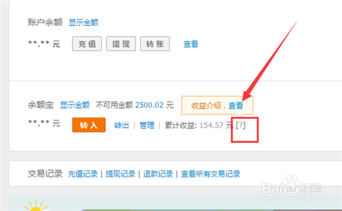 支付宝怎样查看余额宝收益