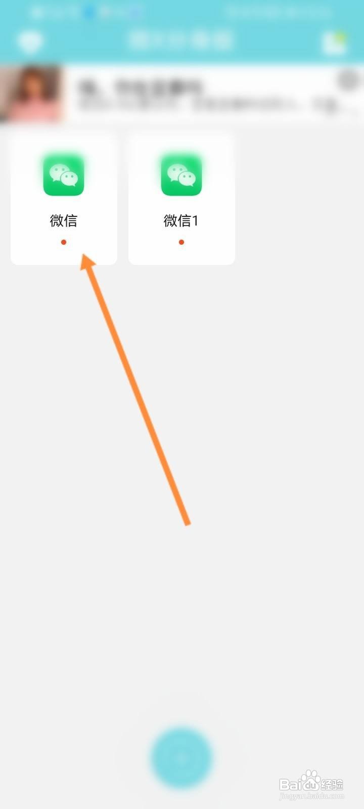 两个微信号在同一个手机登录