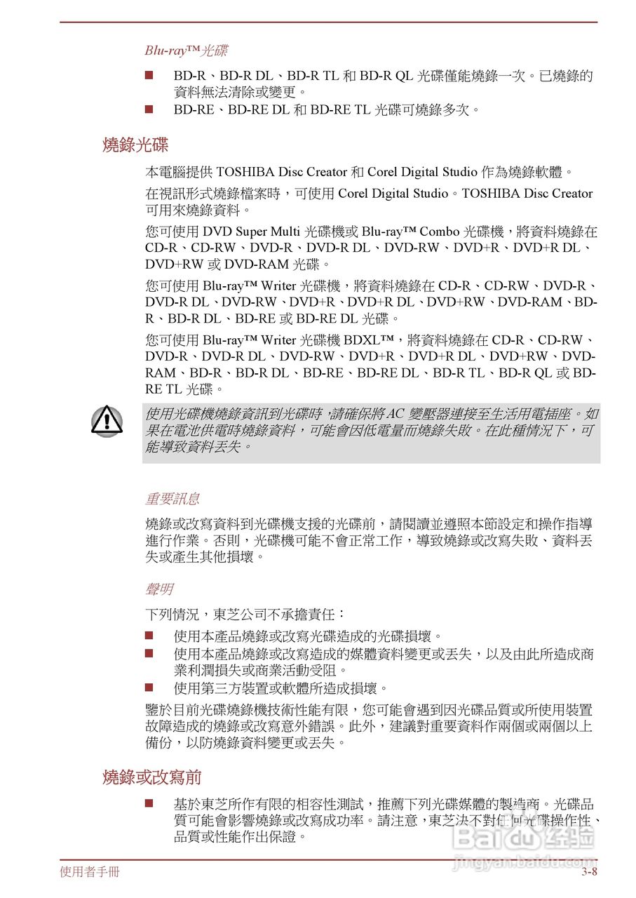 东芝Satellite L850D笔记本电脑说明书:[5]