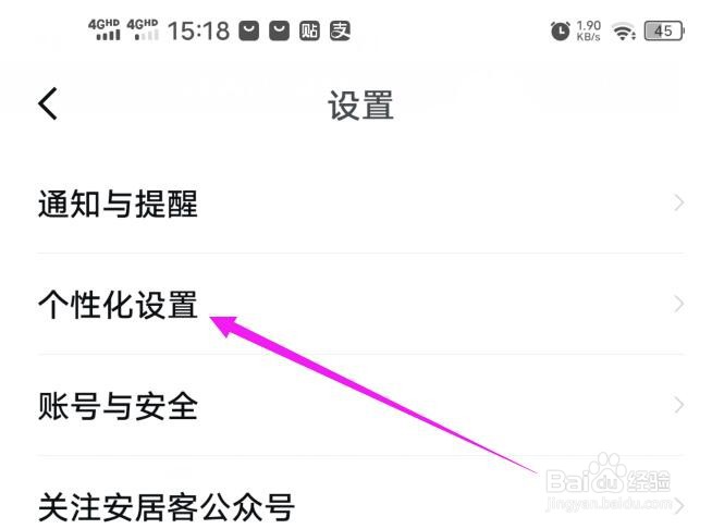 安居客怎么关闭推荐内容通知