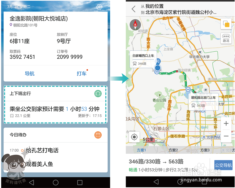 荣耀畅玩5C情景智能贴心事件出行提醒,流量报告