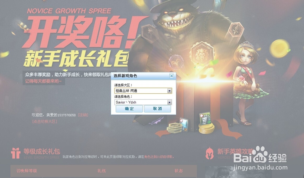 lol如何领取新手礼包