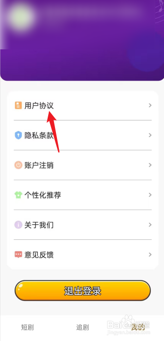 柠檬好剧APP怎么查看用户协议