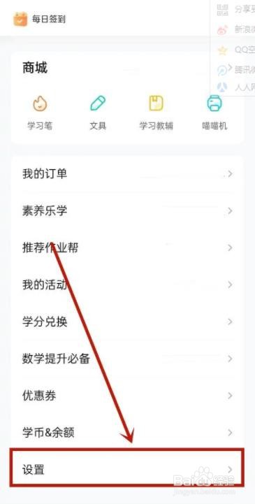 作业帮如何实名认证