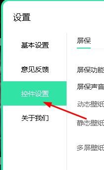 飞火壁纸中点屏保功能怎样关闭