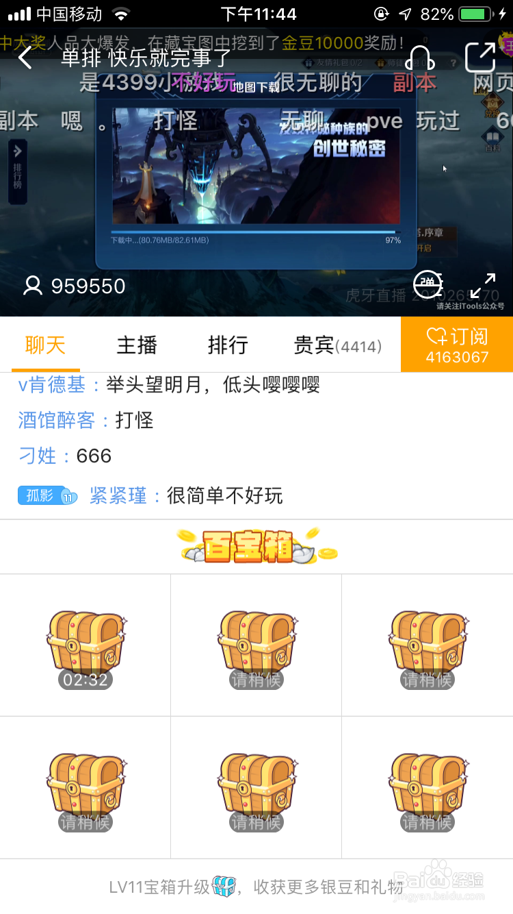 虎牙直播等级怎么升级