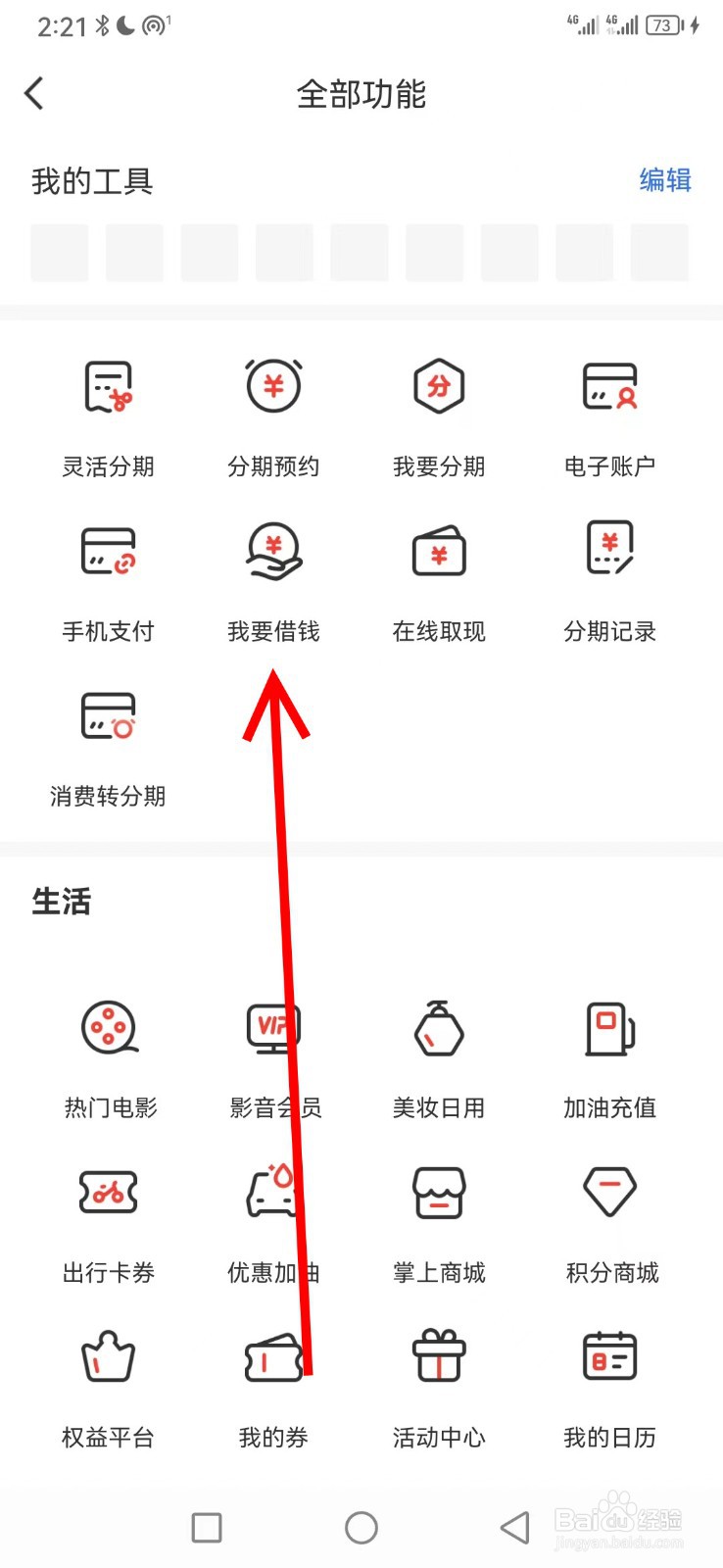 华彩生活在哪查看我要借钱