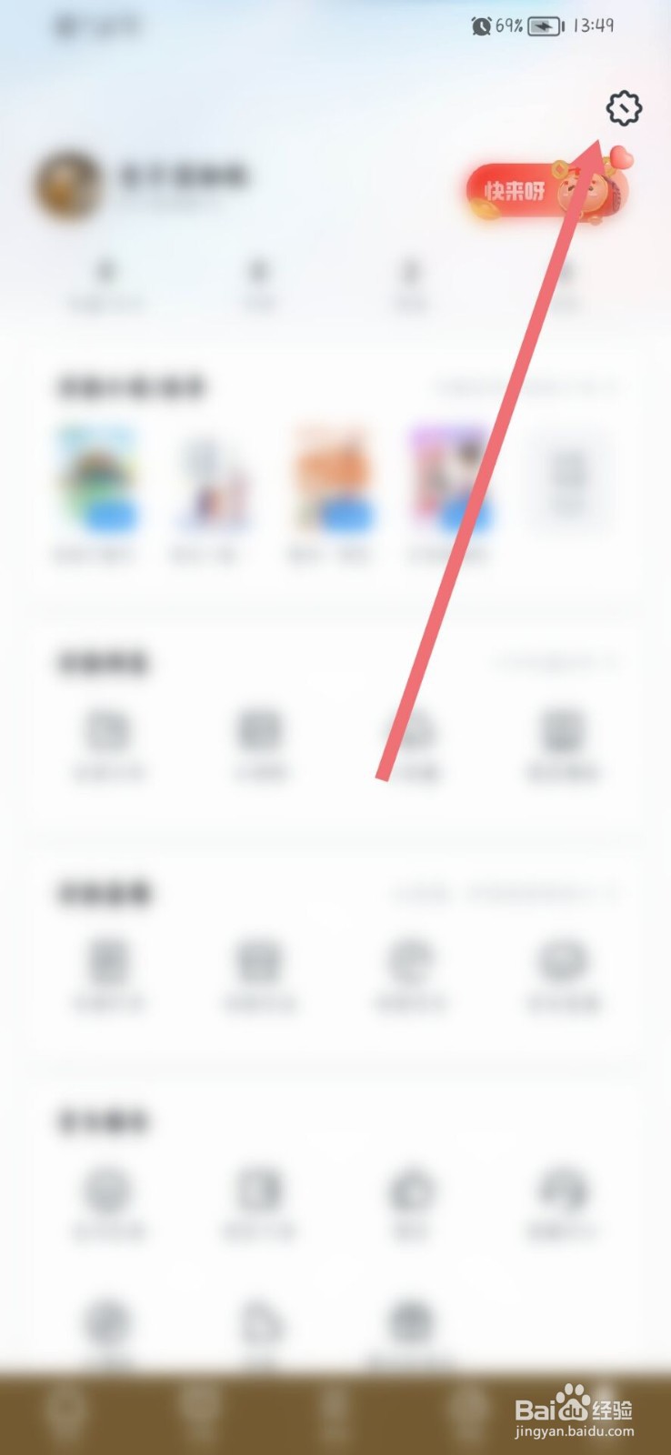 UC浏览器APP怎么关闭个性化广告