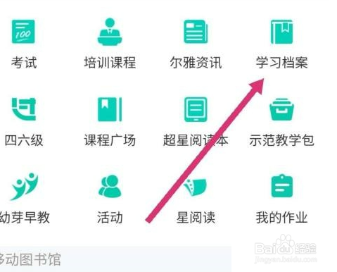 学习通查看学习积分教程