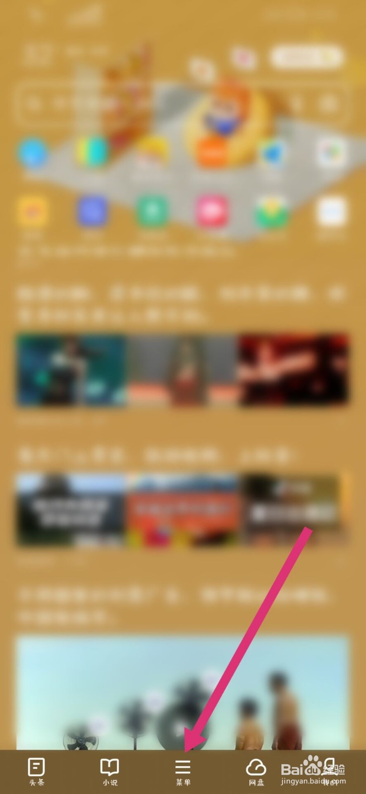 UC浏览器的小说怎么关闭显示段评气泡