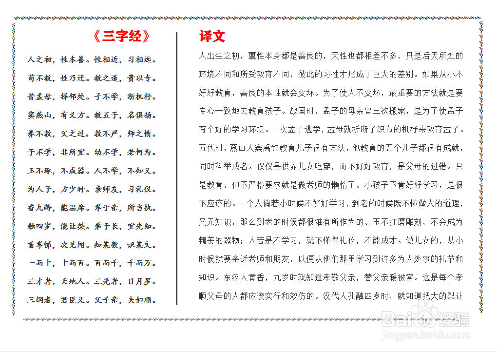 三字经手抄报