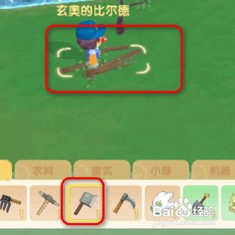 摩尔庄园如何修复小屋