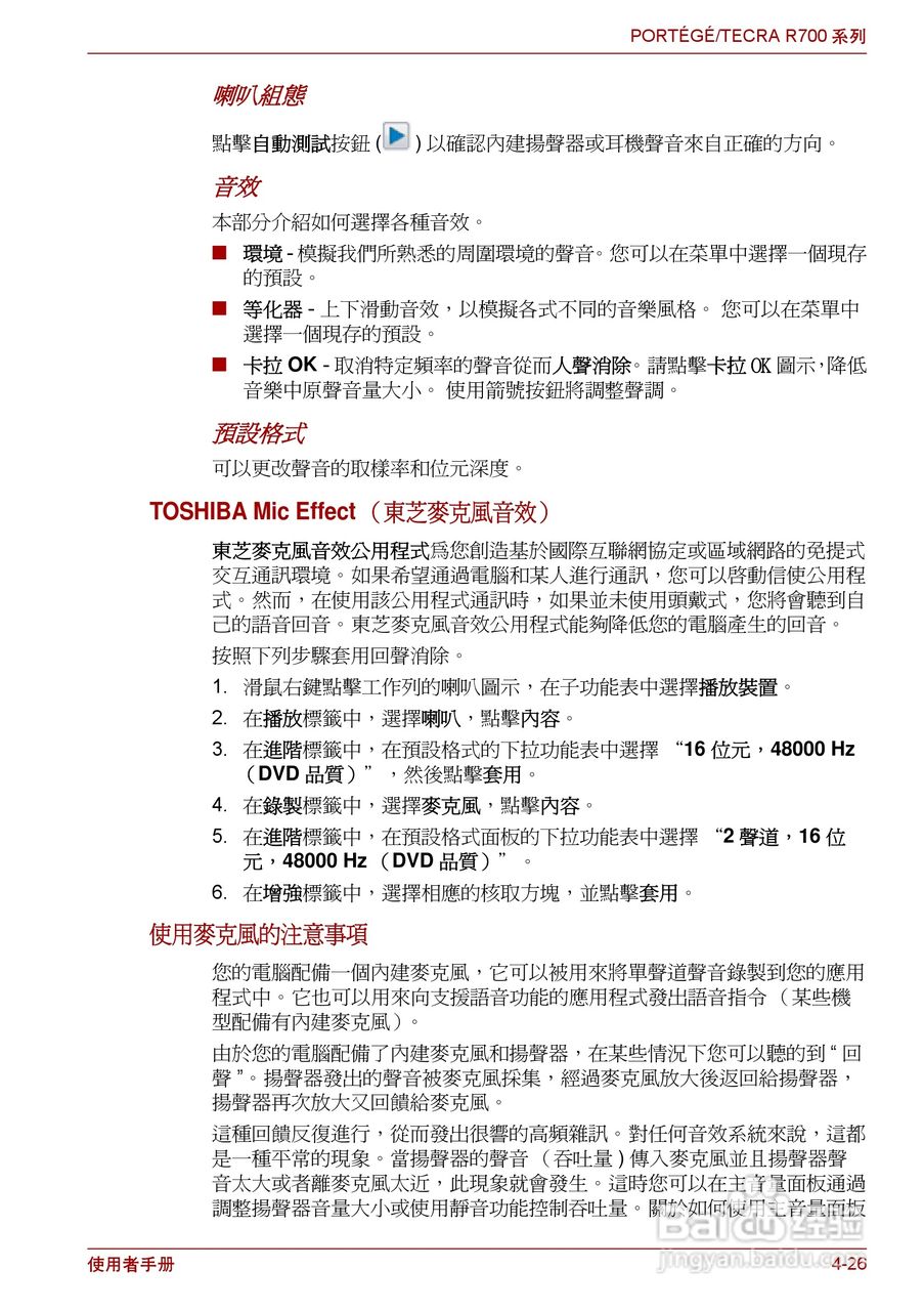 东芝PORTEGE R700笔记本电脑使用说明书:[11]