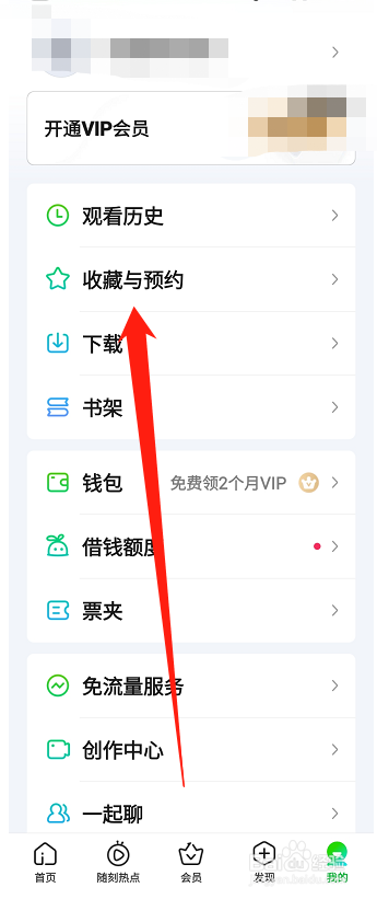 爱奇艺怎么查看自己收藏的视频