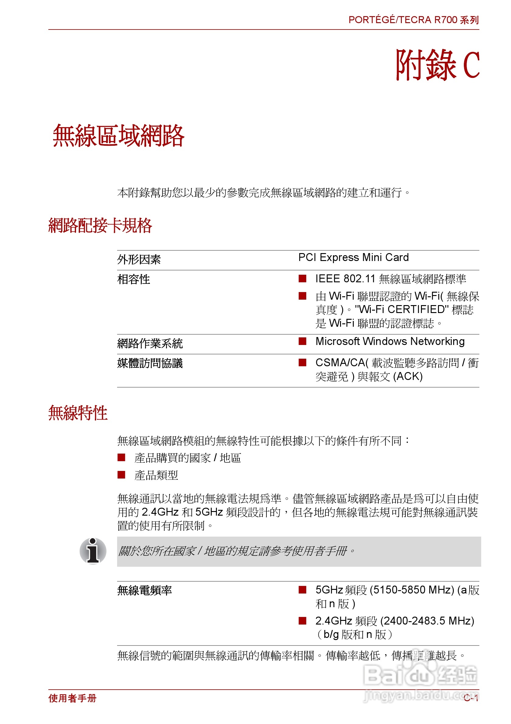 东芝PORTEGE R700笔记本电脑使用说明书:[16]