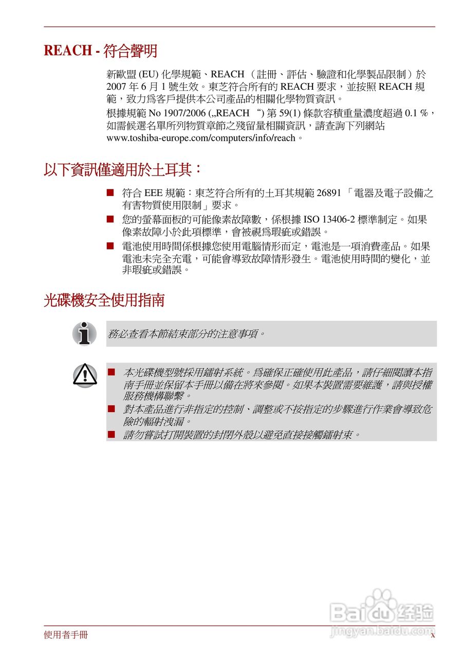 东芝Portege R830笔记本电脑使用說明書:[1]