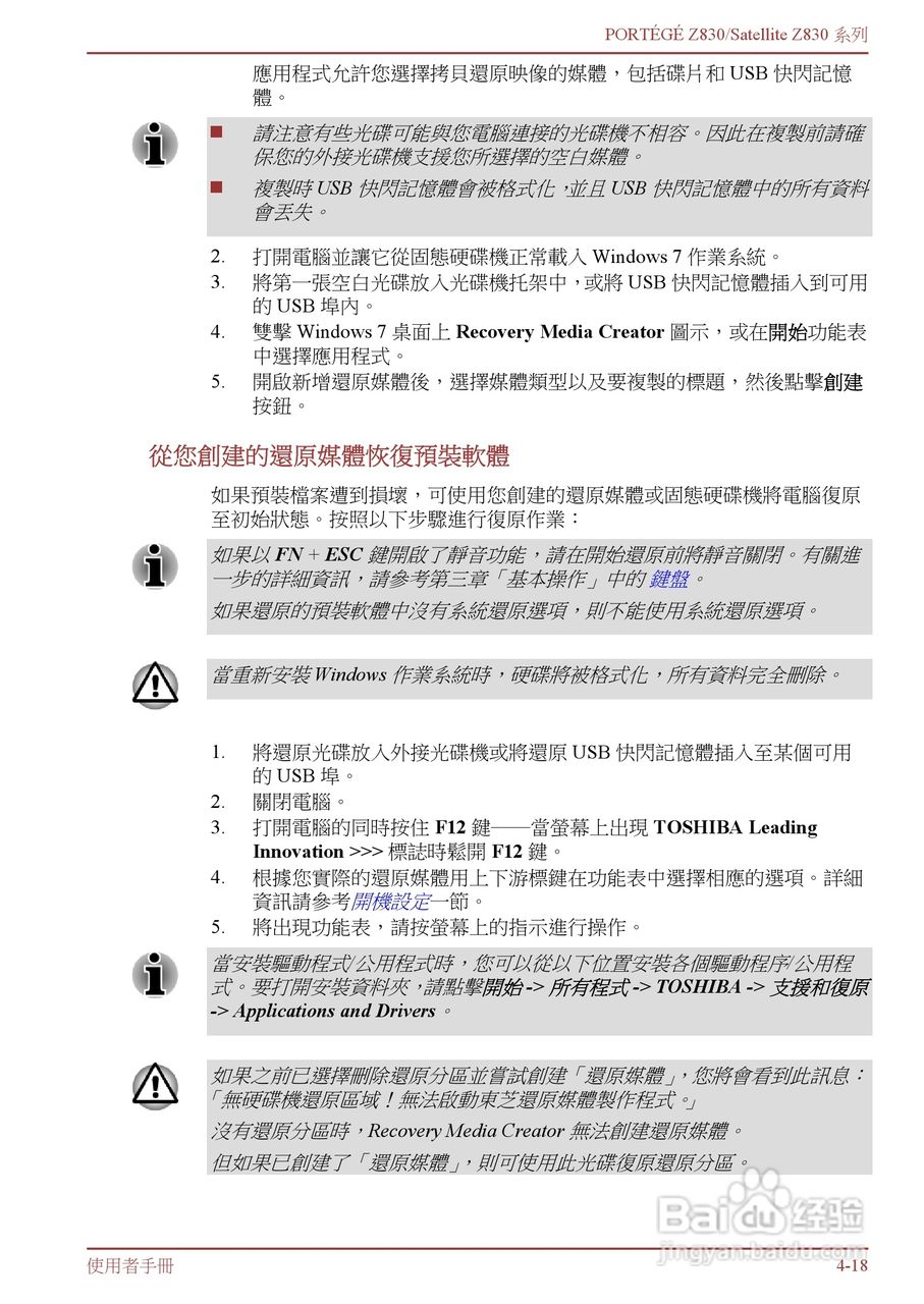 东芝Portege Z830笔记本电脑中文使用说明书:[8]