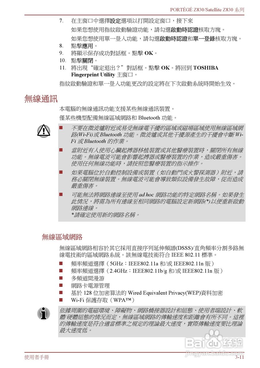 东芝Portege Z830笔记本电脑中文使用说明书:[5]