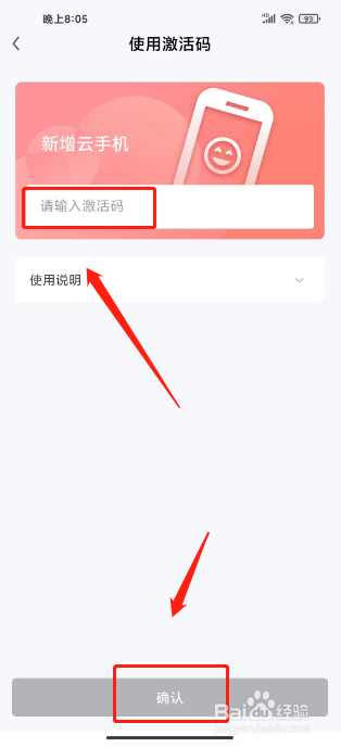 红手指专业版怎么兑换云手机激活码