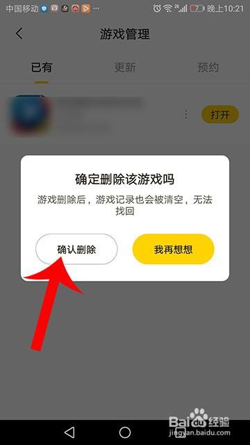 摸摸鱼怎么卸载游戏