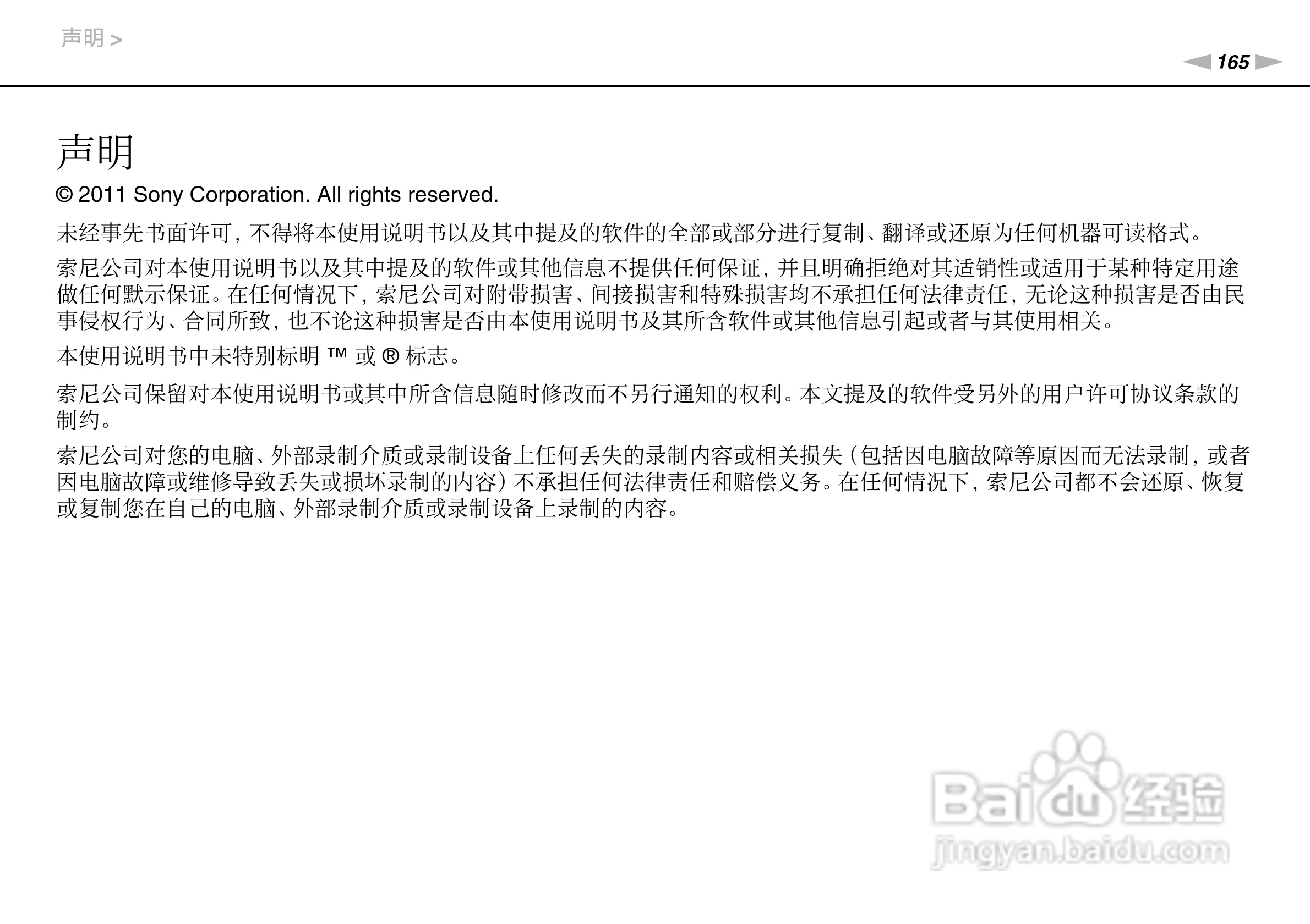 SONY索尼 VPC-SD4笔记本电脑说明书:[17]