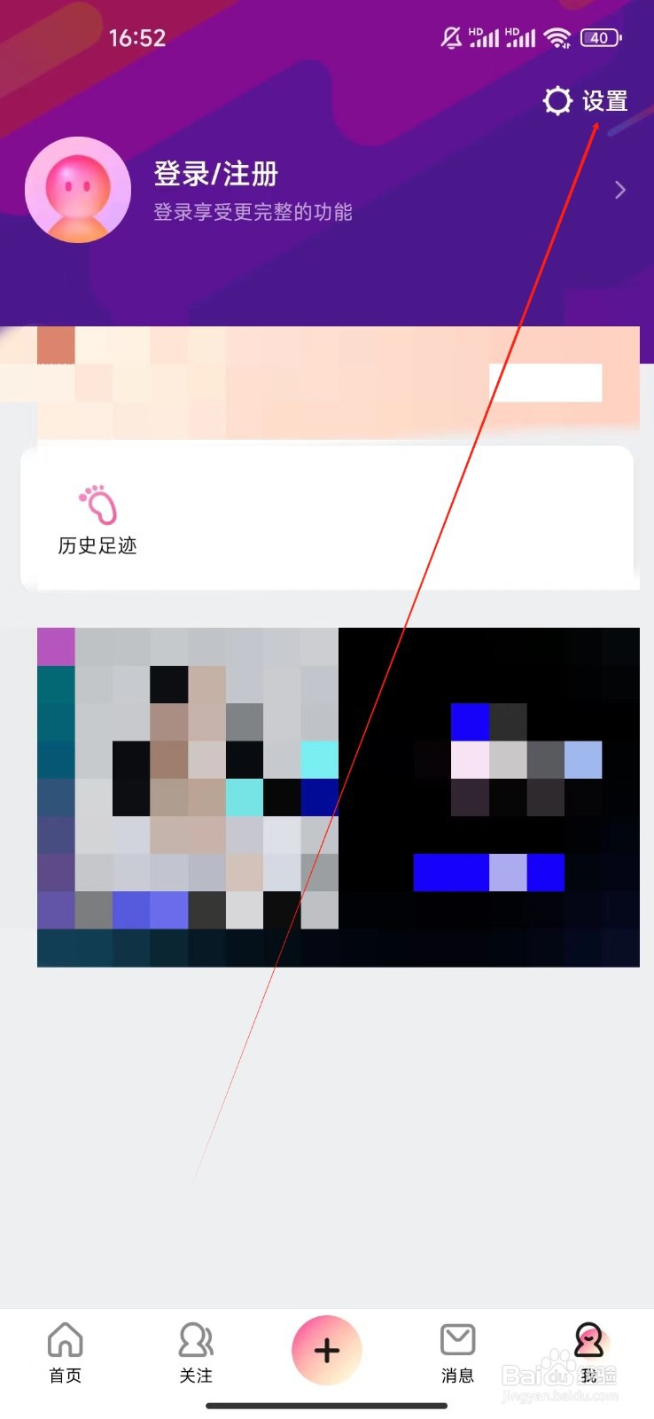美拍如何查看账号管理