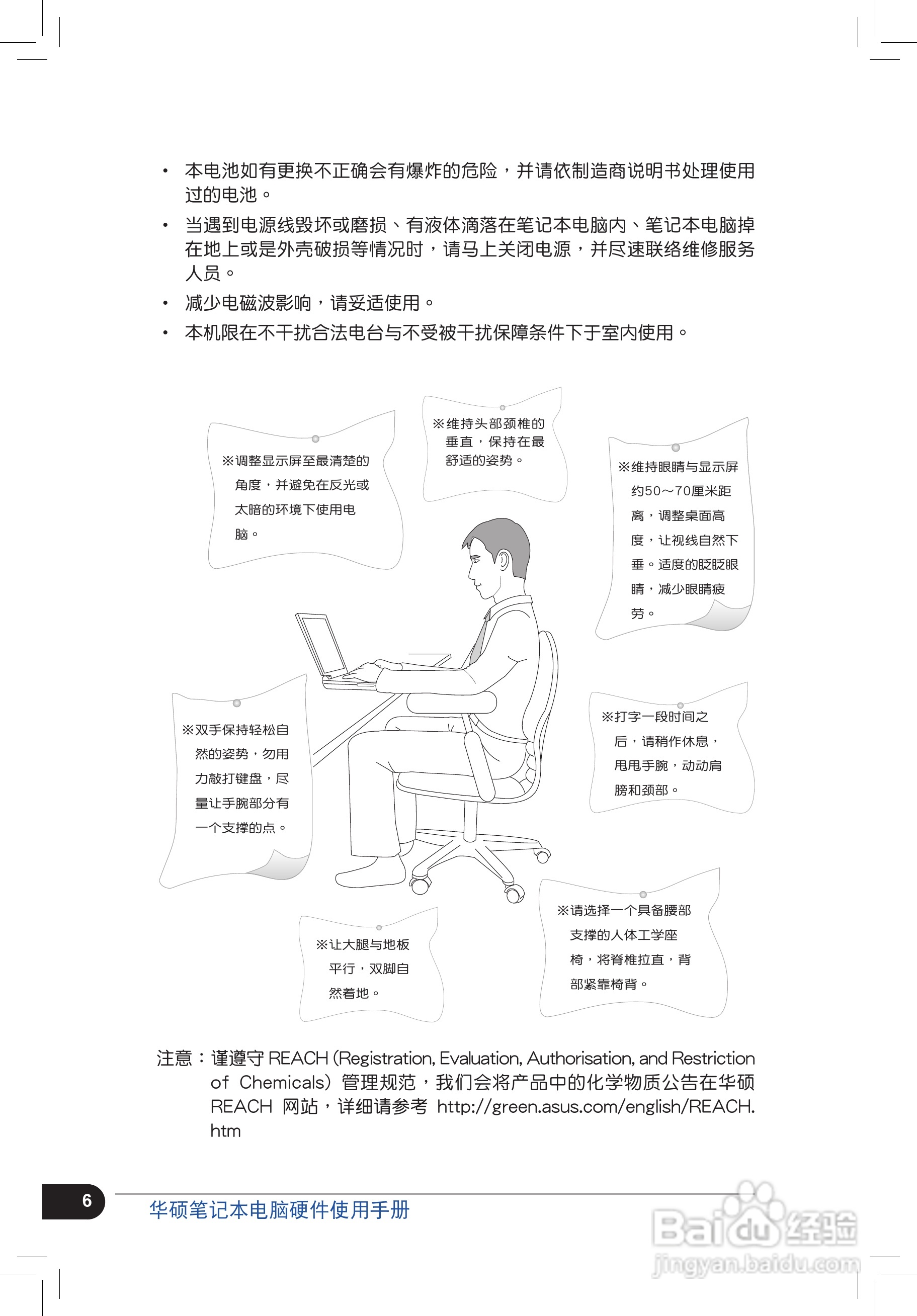 华硕G72Gx笔记本电脑使用说明书:[1]